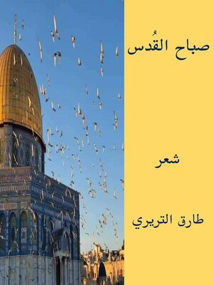 cover image of صباح القُدس